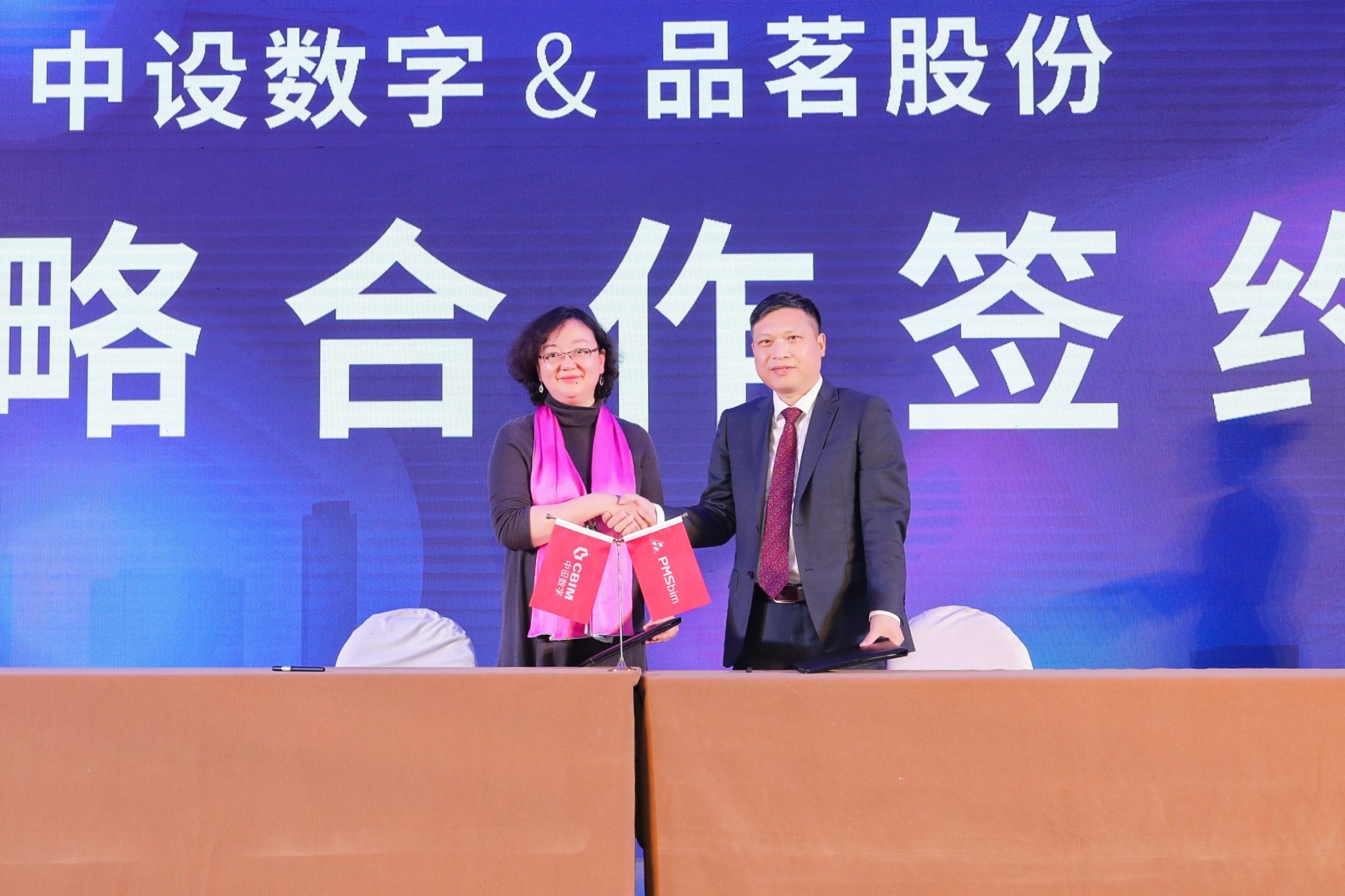 中設數字＆品茗股份簽署戰略合作