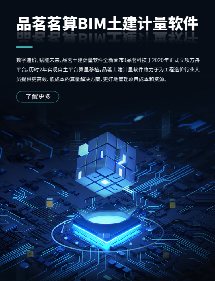 品茗茗算BIM土建計量軟件