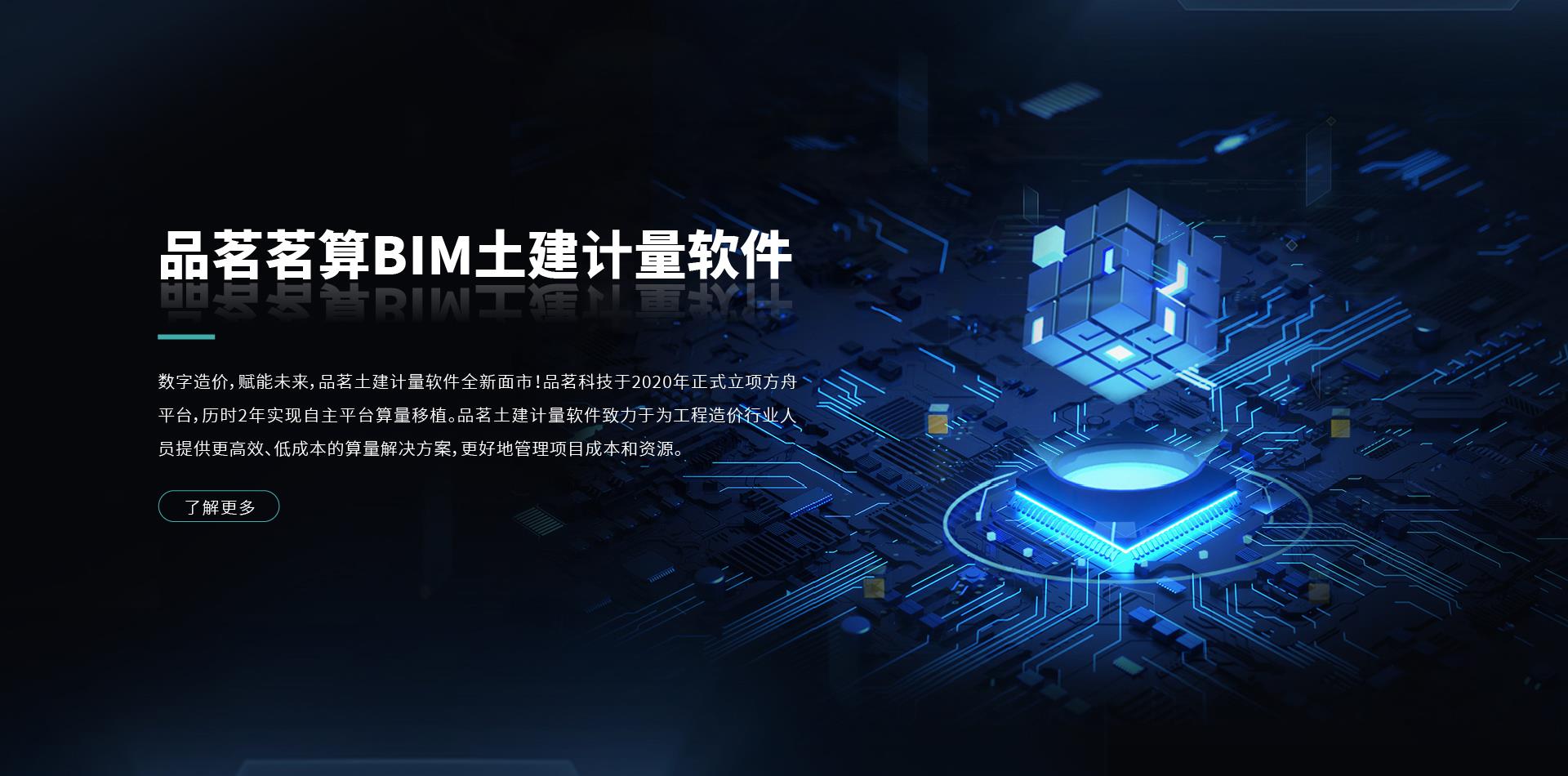 品茗茗算BIM土建計量軟件