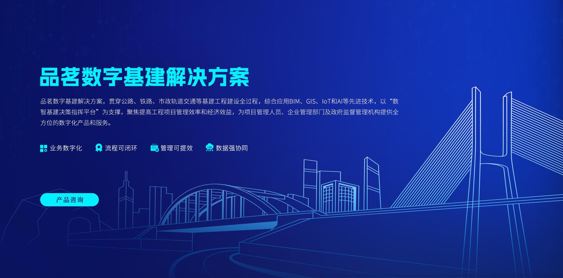 品茗數字基建解決方案