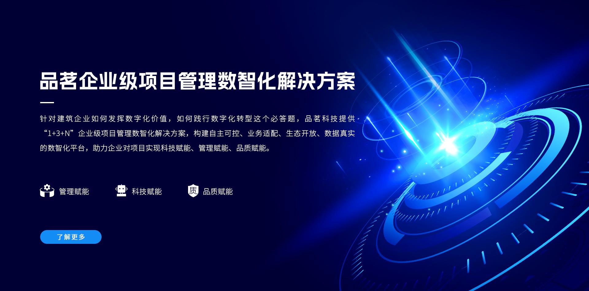 品茗企業(yè)級項目管理