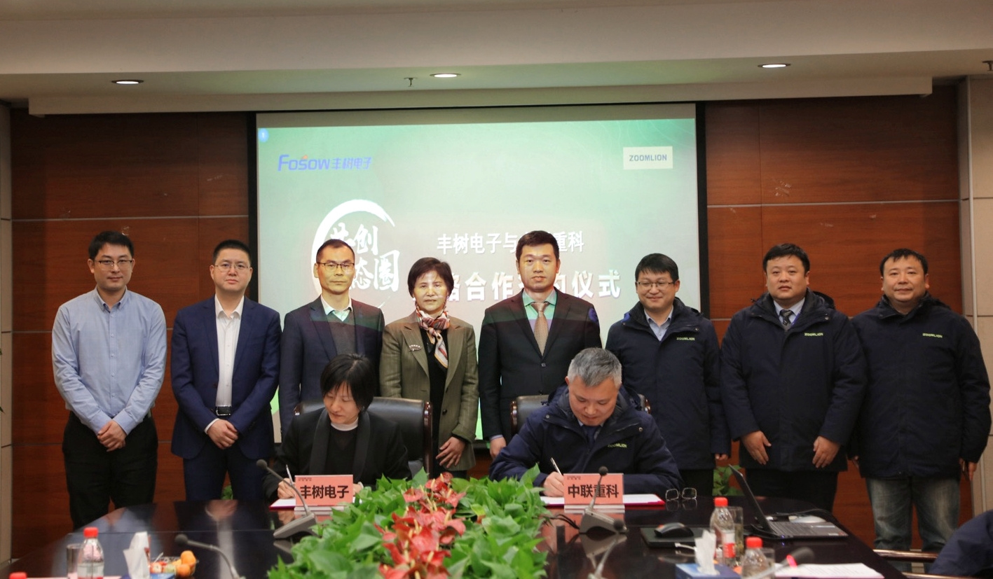 豐樹(shù)電子與中聯(lián)重科簽訂戰略合作協(xié)議.jpg
