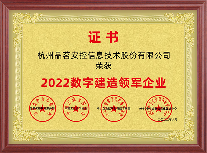 2022數字建造領(lǐng)軍企業(yè)（獎牌）.jpg