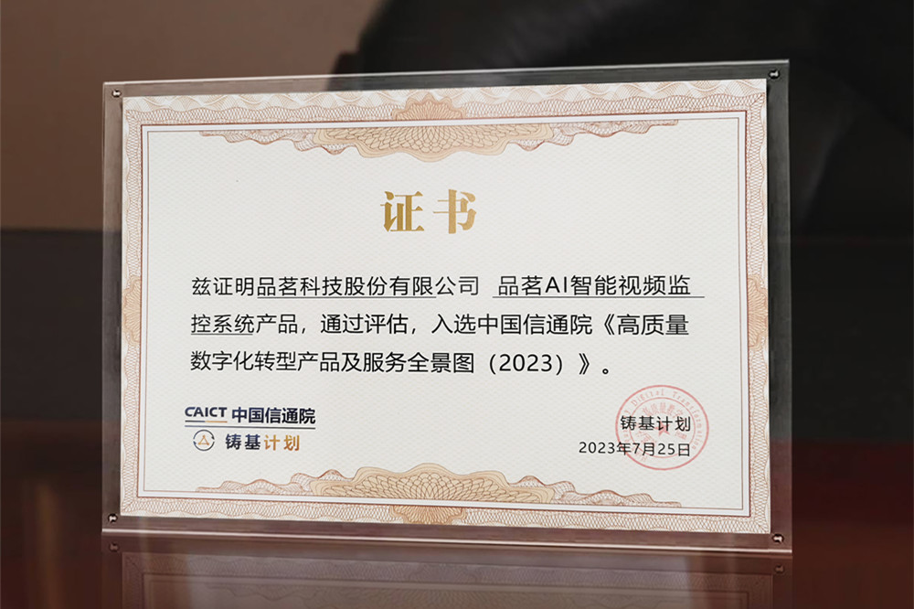高質(zhì)量數字化轉型產(chǎn)品及服務(wù)全景圖(2023)-證書(shū).jpg