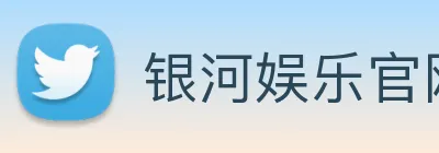 银河娱乐官网入口 Logo